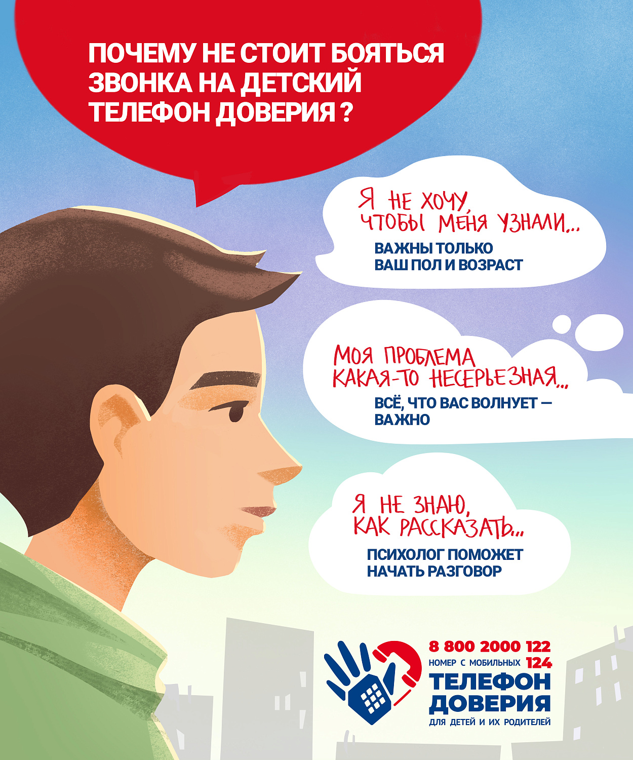 В Курганской области проходит Неделя информирования о детском телефоне доверия