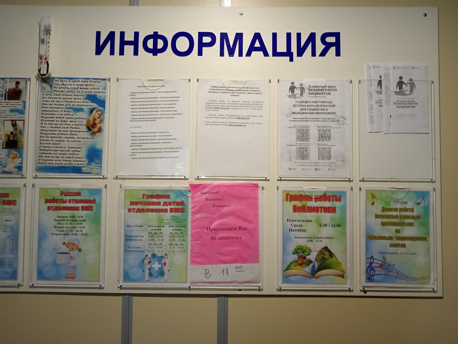 Медицинские организации приняли участие в проведении Всемирного дня безопасности пациентов