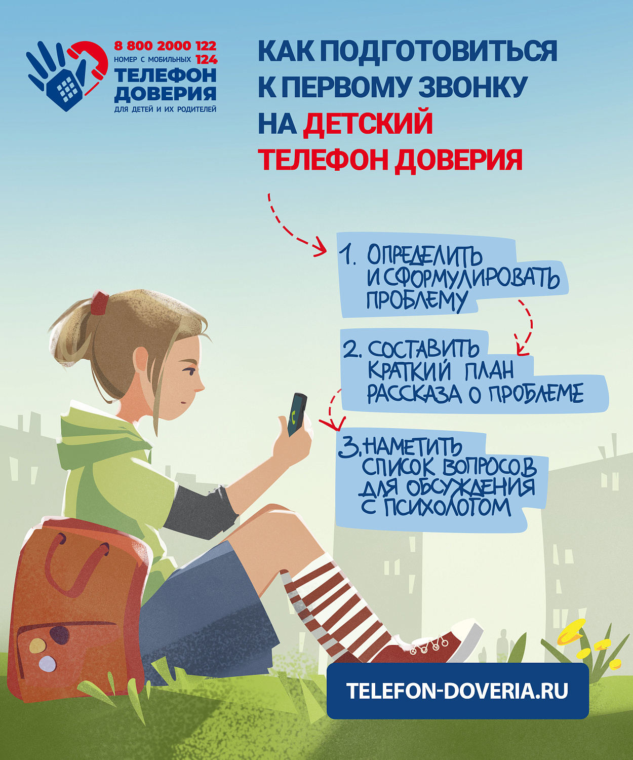 В Курганской области проходит Неделя информирования о детском телефоне доверия