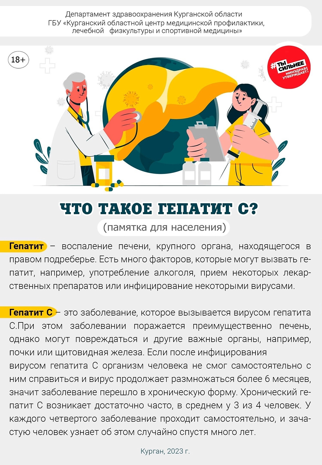 Что такое гепатит С? 