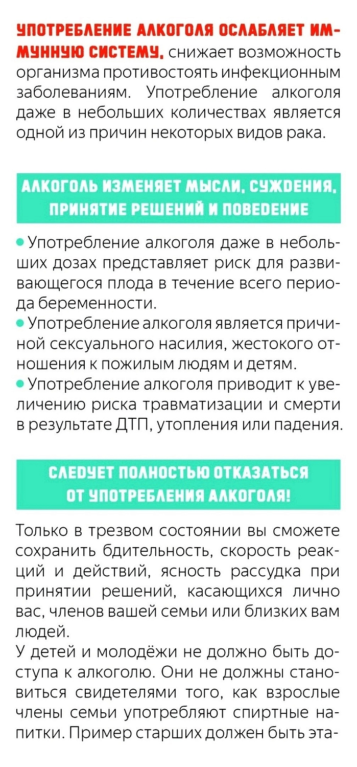 Друзья, это важно знать: употребление алкоголя является фактором риска для вашего здоровья и безопасности!