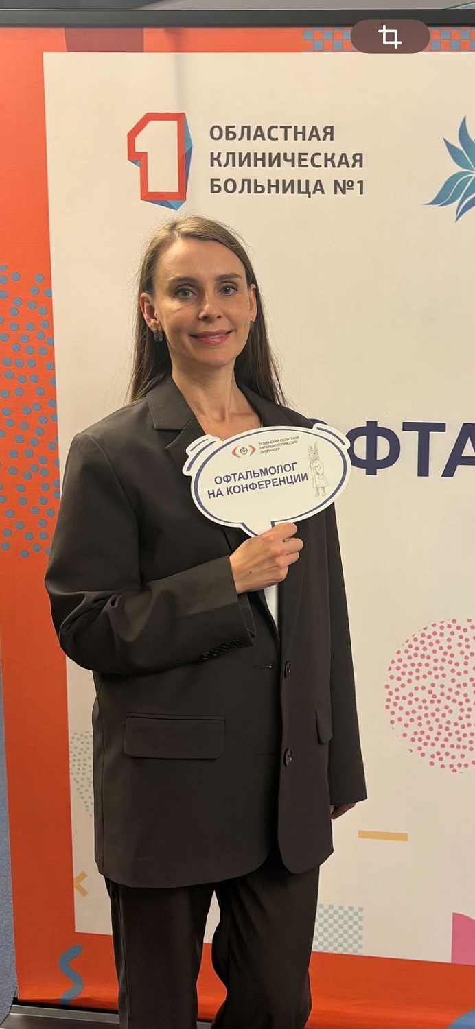 Ведущие офтальмологи Курганской области приняли участие в Межрегиональном научно-практическом офтальмологическом форуме
