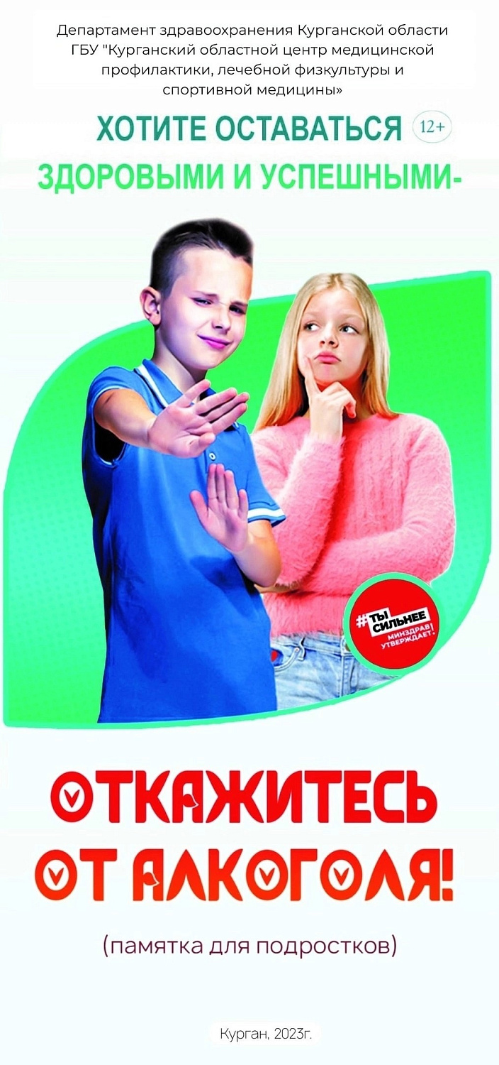 Хотите оставаться здоровыми и успешными- откажитесь от алкоголя!