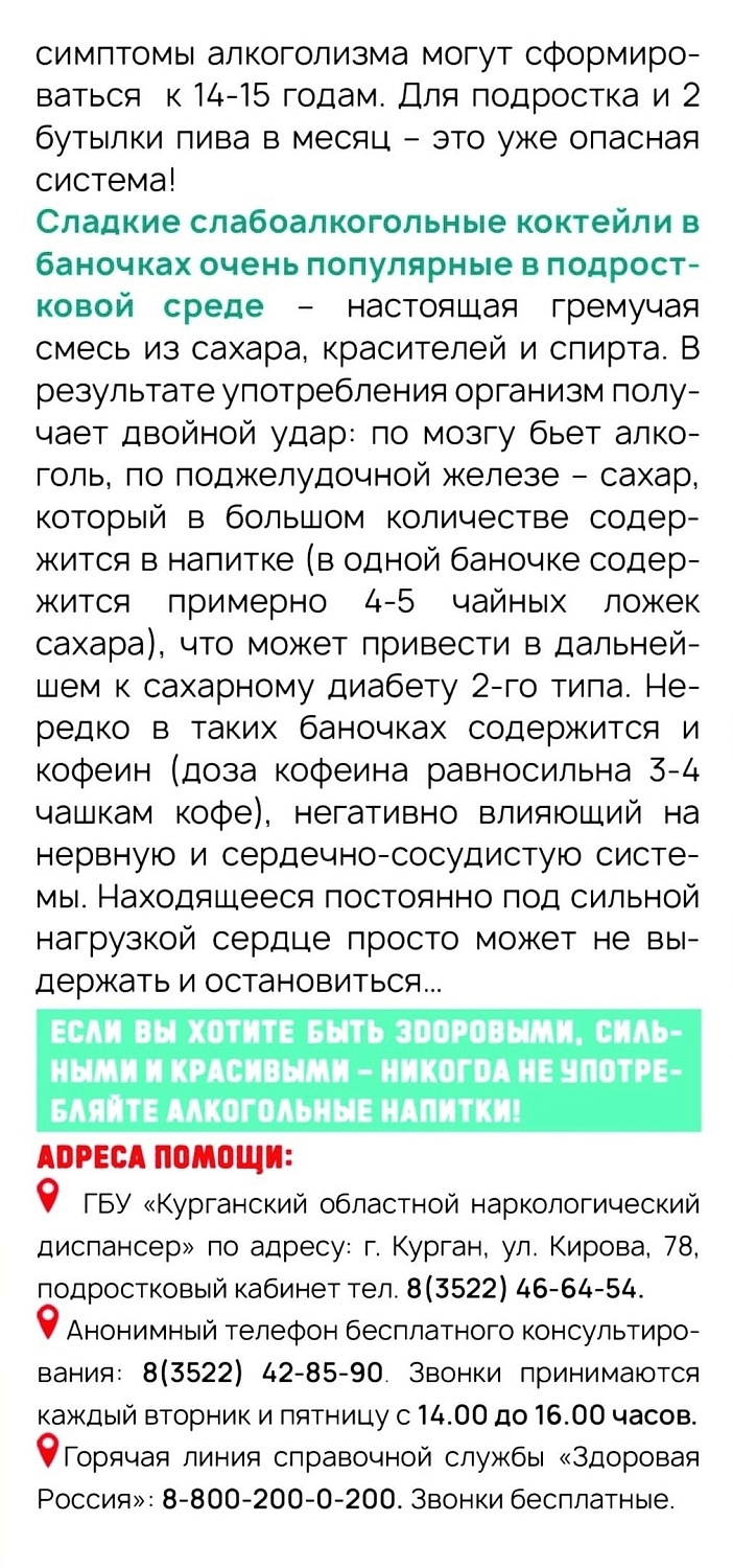 Хотите оставаться здоровыми и успешными- откажитесь от алкоголя!