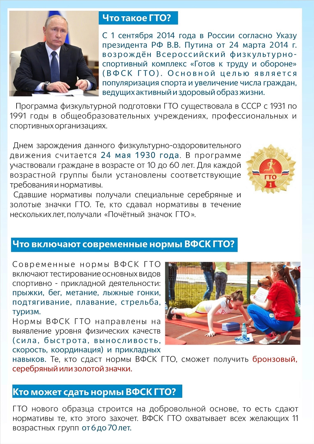 ГТО-путь к здоровью и успеху! Узнайте подробнее!