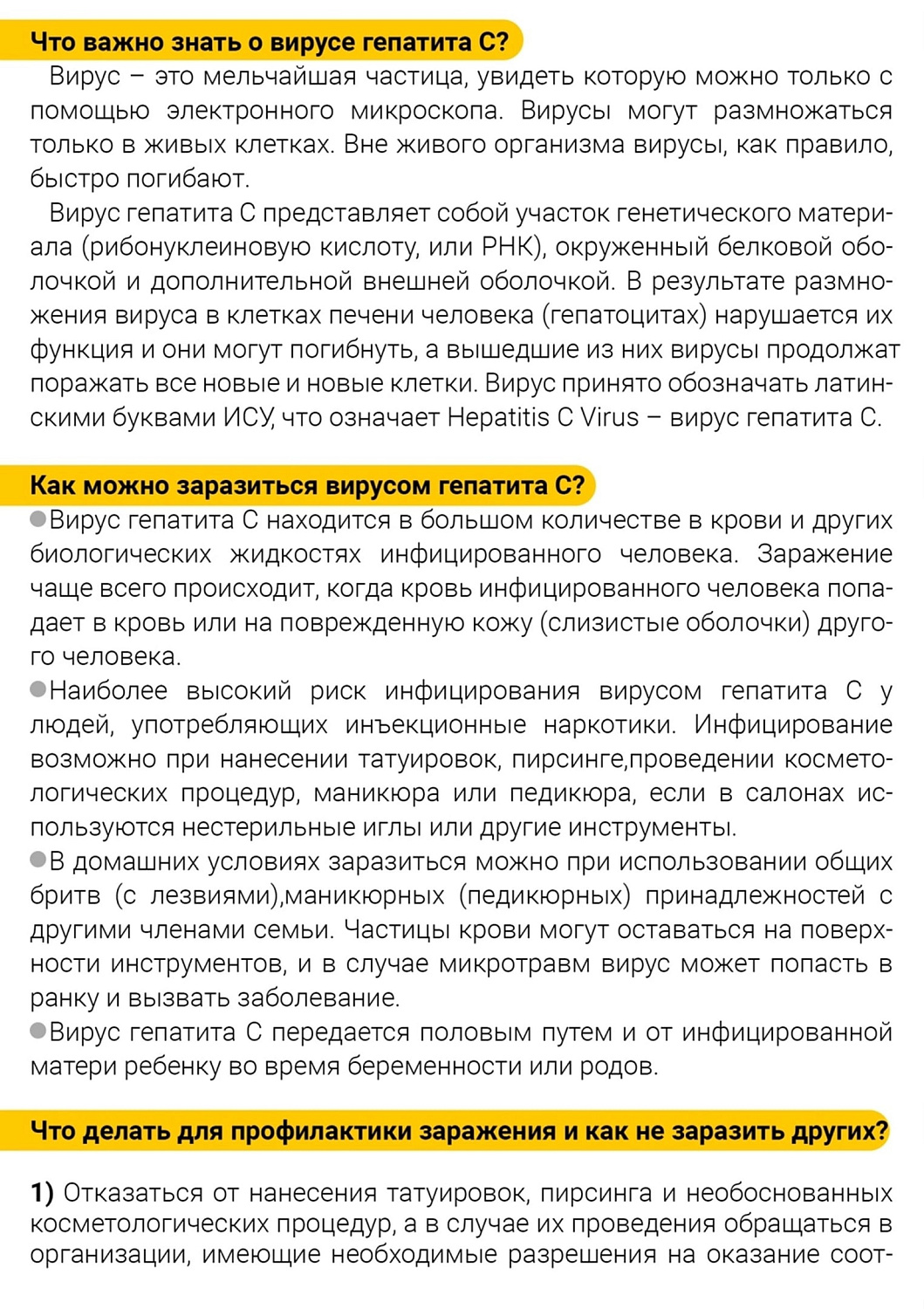 С 13 по 19 марта Министерство здравоохранения РФ проводит неделю по борьбе с заражением и распространением хронического вирусного гепатита С