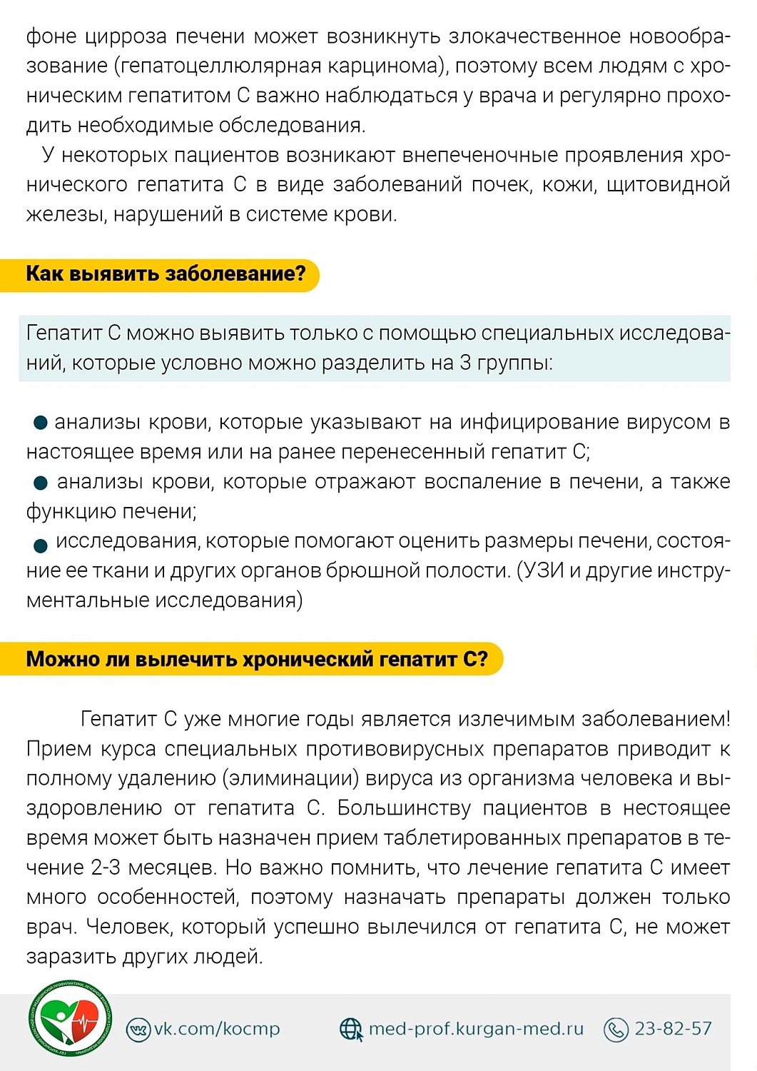 Что такое гепатит С? 