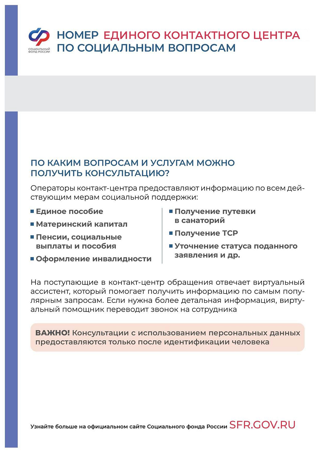Отделение Фонда пенсионного и социального страхования Российской Федерации по Курганской области сообщает об изменении телефонного номера Единого контакт - центра взаимодействия с гражданами