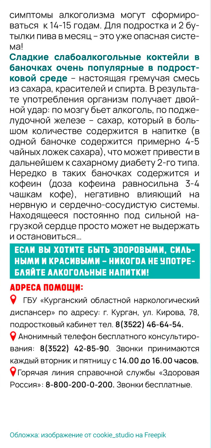 Откажитесь от алкоголя