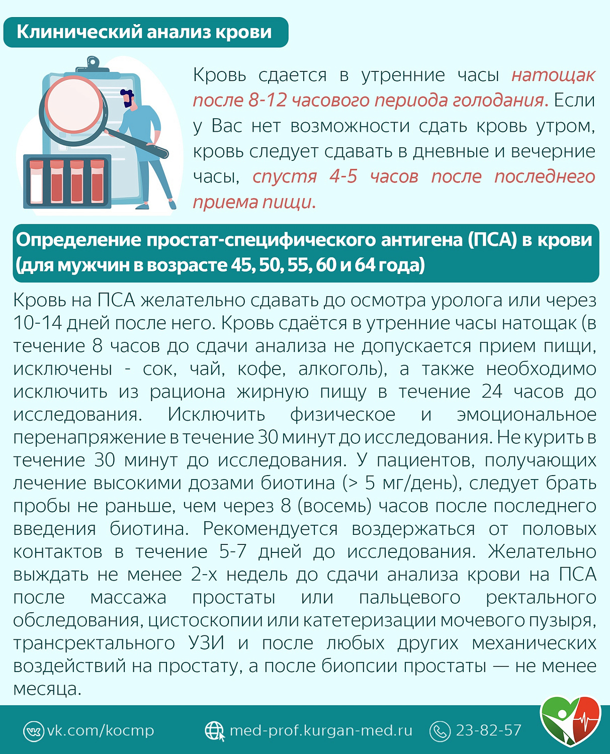 Как пройти диспансеризацию взрослому?