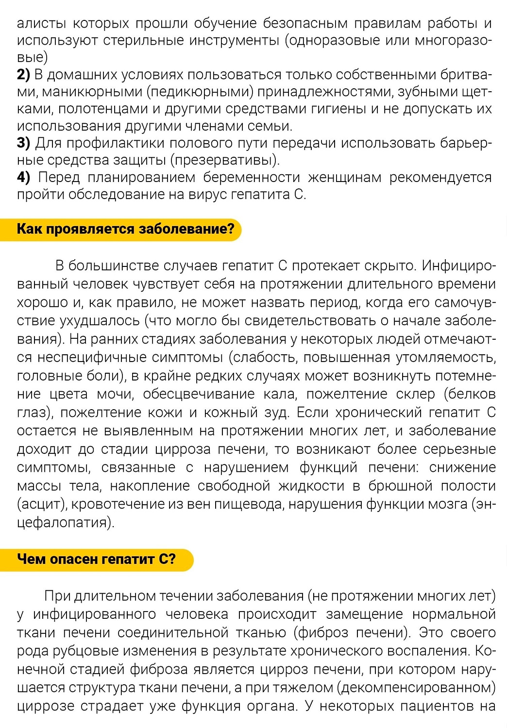 Что такое гепатит С? 