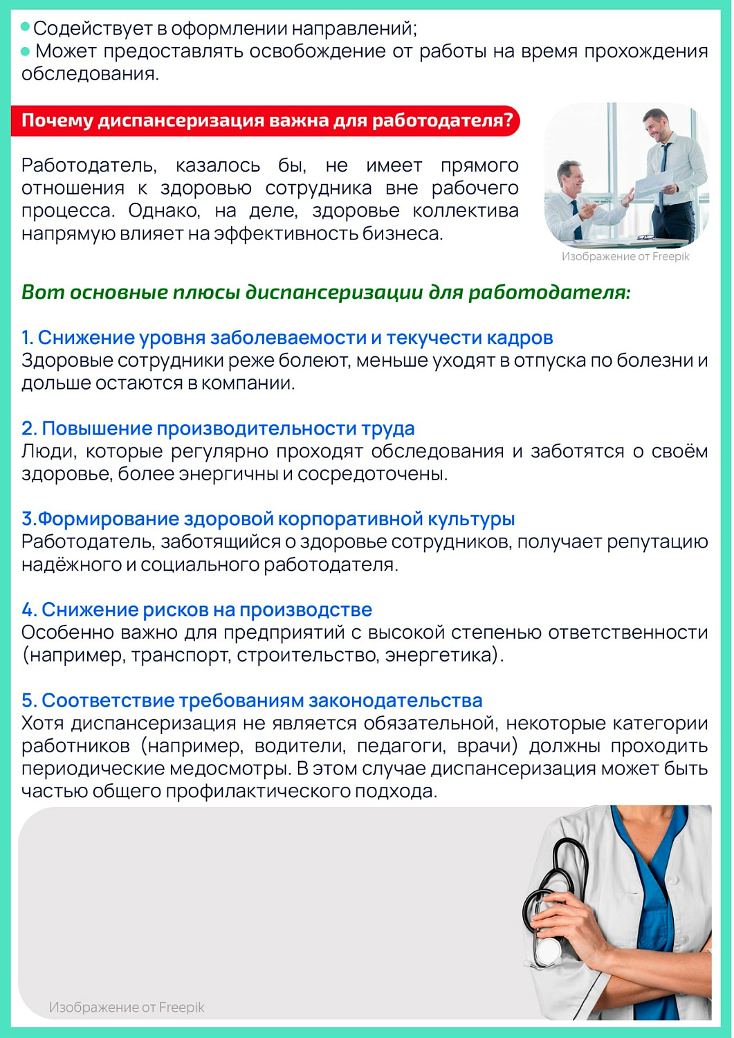  О диспансеризации на рабочем месте в памятке