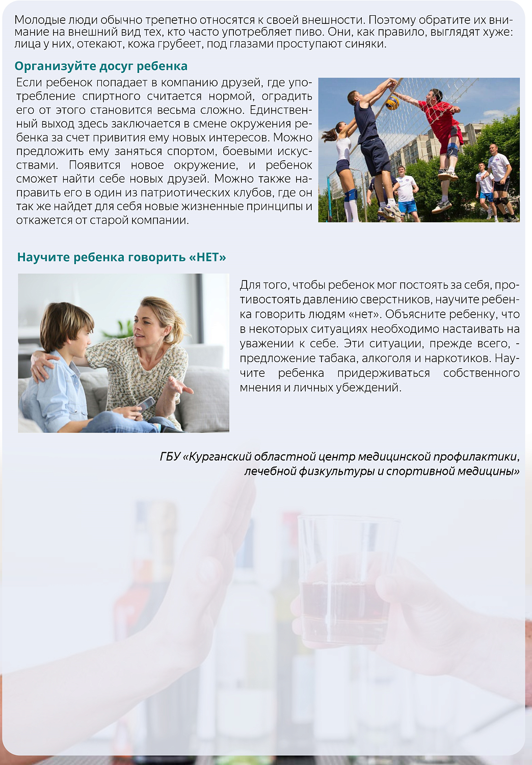 Как оградить ребенка от алкоголя?