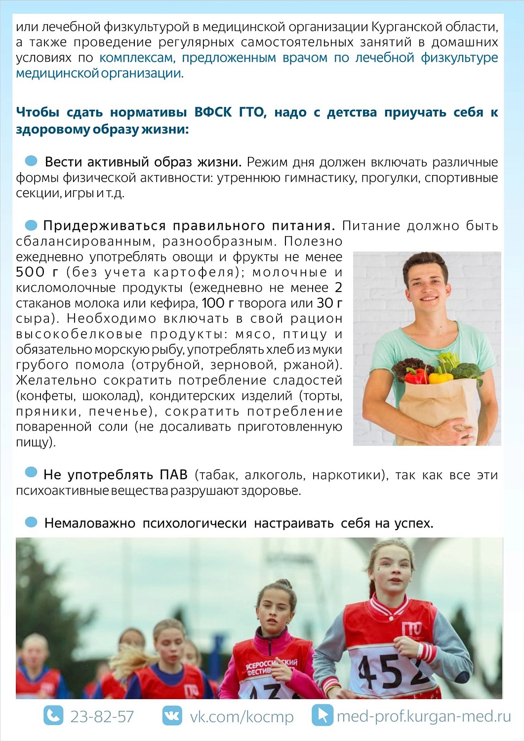 ГТО-путь к здоровью и успеху! Узнайте подробнее!