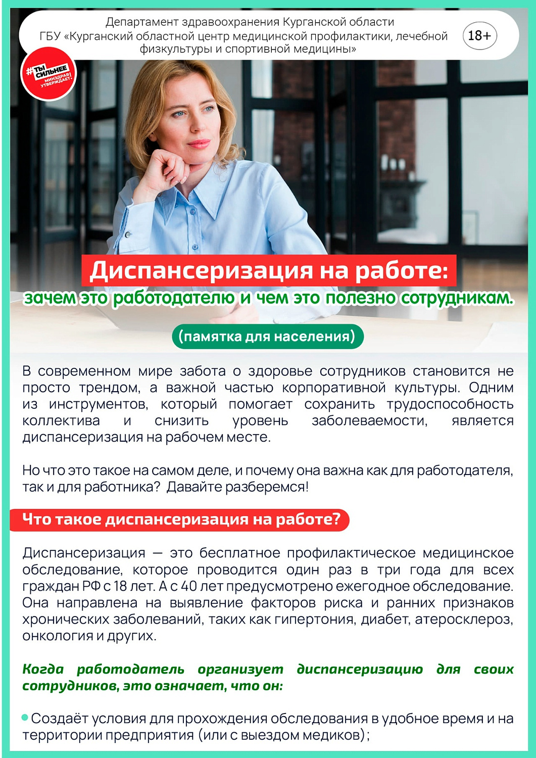  О диспансеризации на рабочем месте в памятке