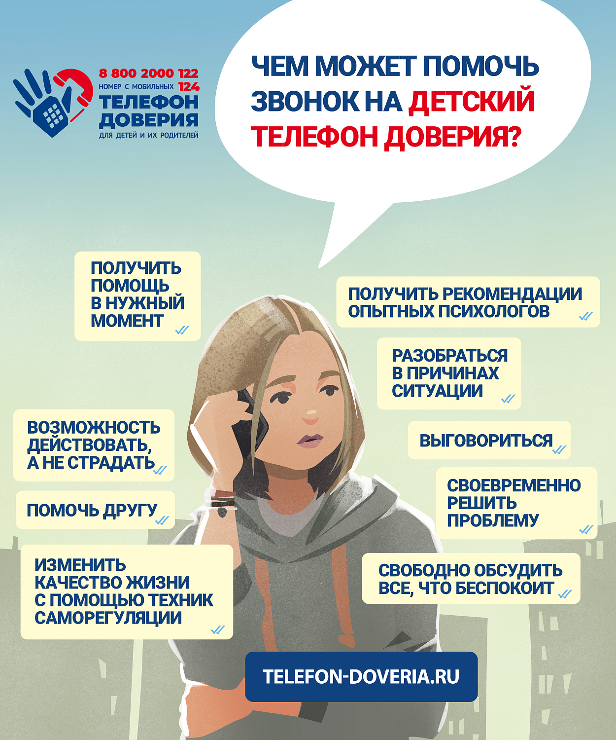 В Курганской области проходит Неделя информирования о детском телефоне доверия