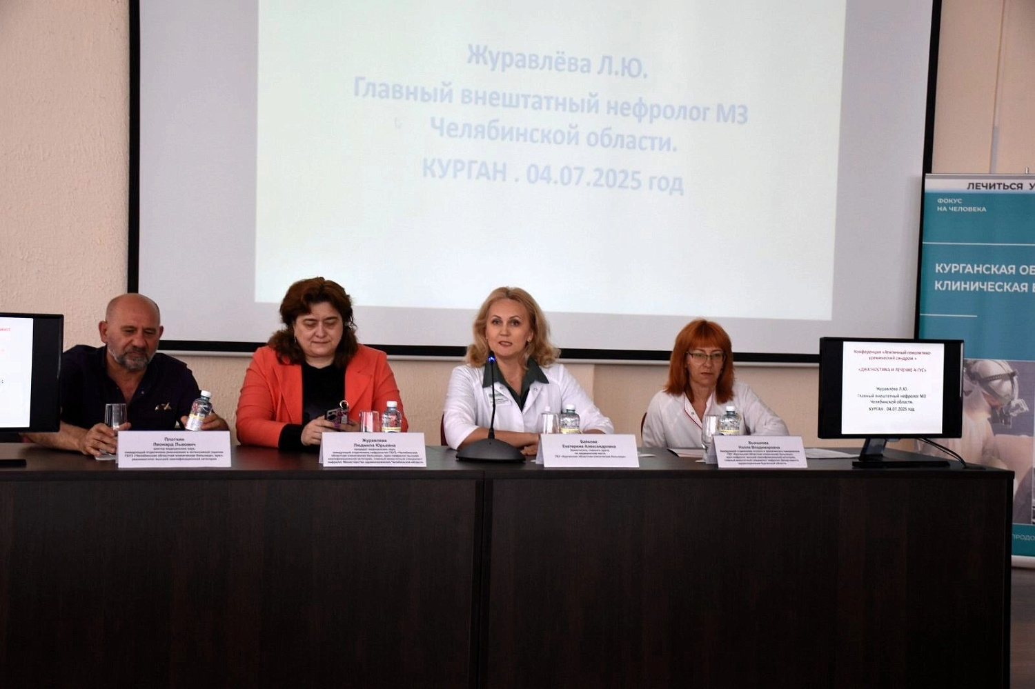 В Курганской областной клинической больницы состоялась Межрегиональная научно-практическая конференция