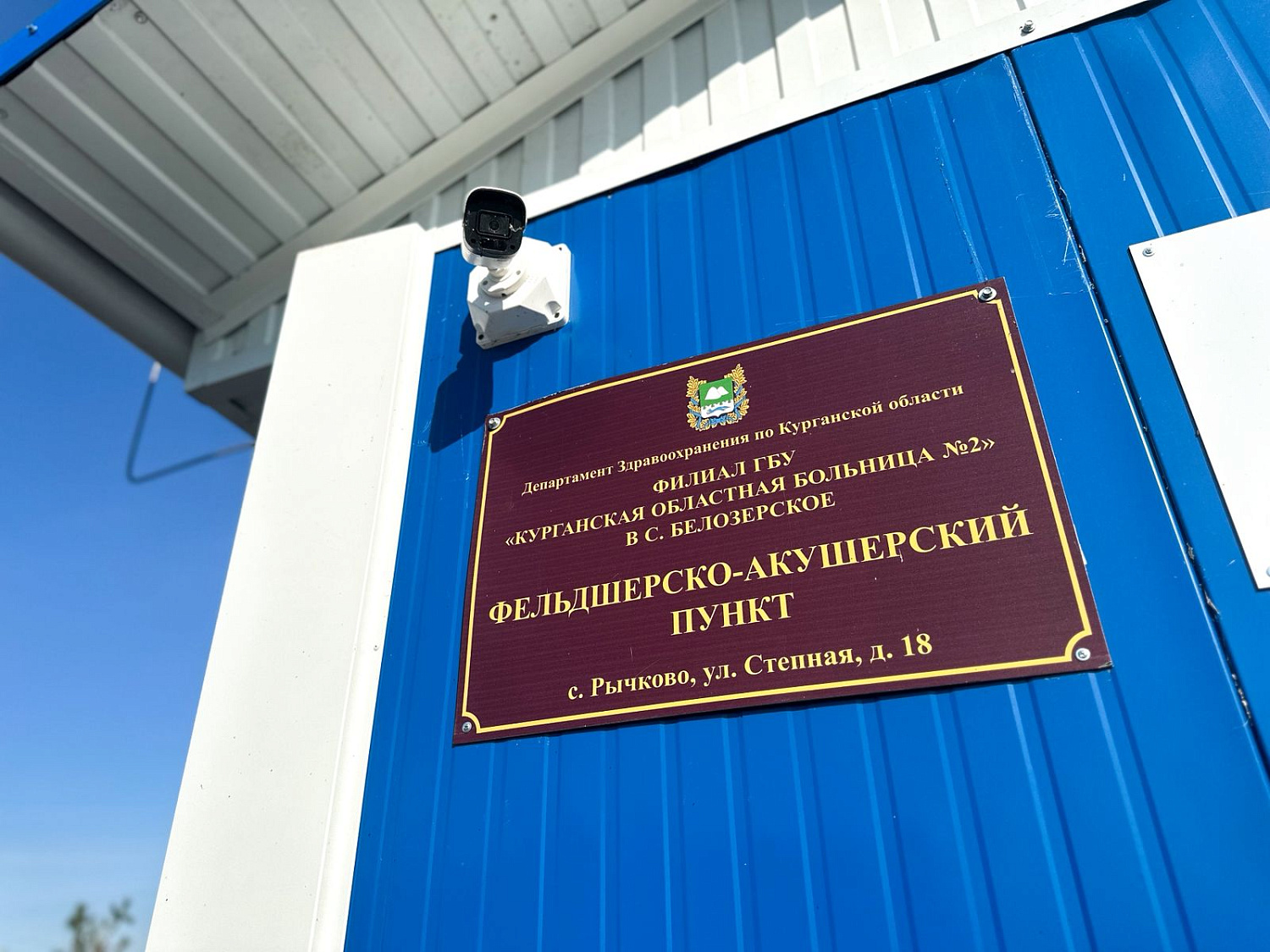 17 сентября в селе Рычково Белозерского муниципального округа состоялось открытие нового модульного фельдшерского-акушерского пункта