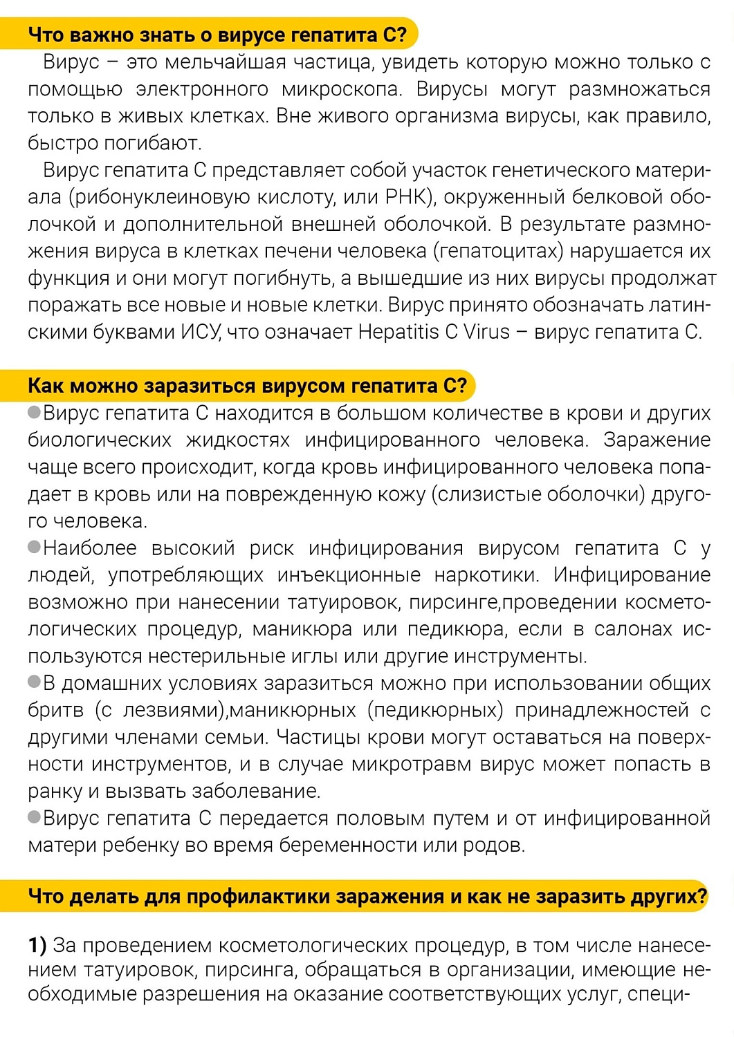 Что такое гепатит С? 