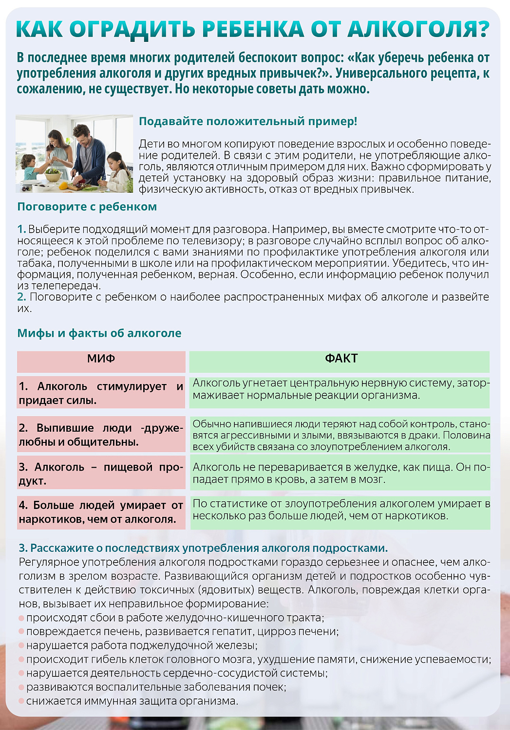 Как оградить ребенка от алкоголя?