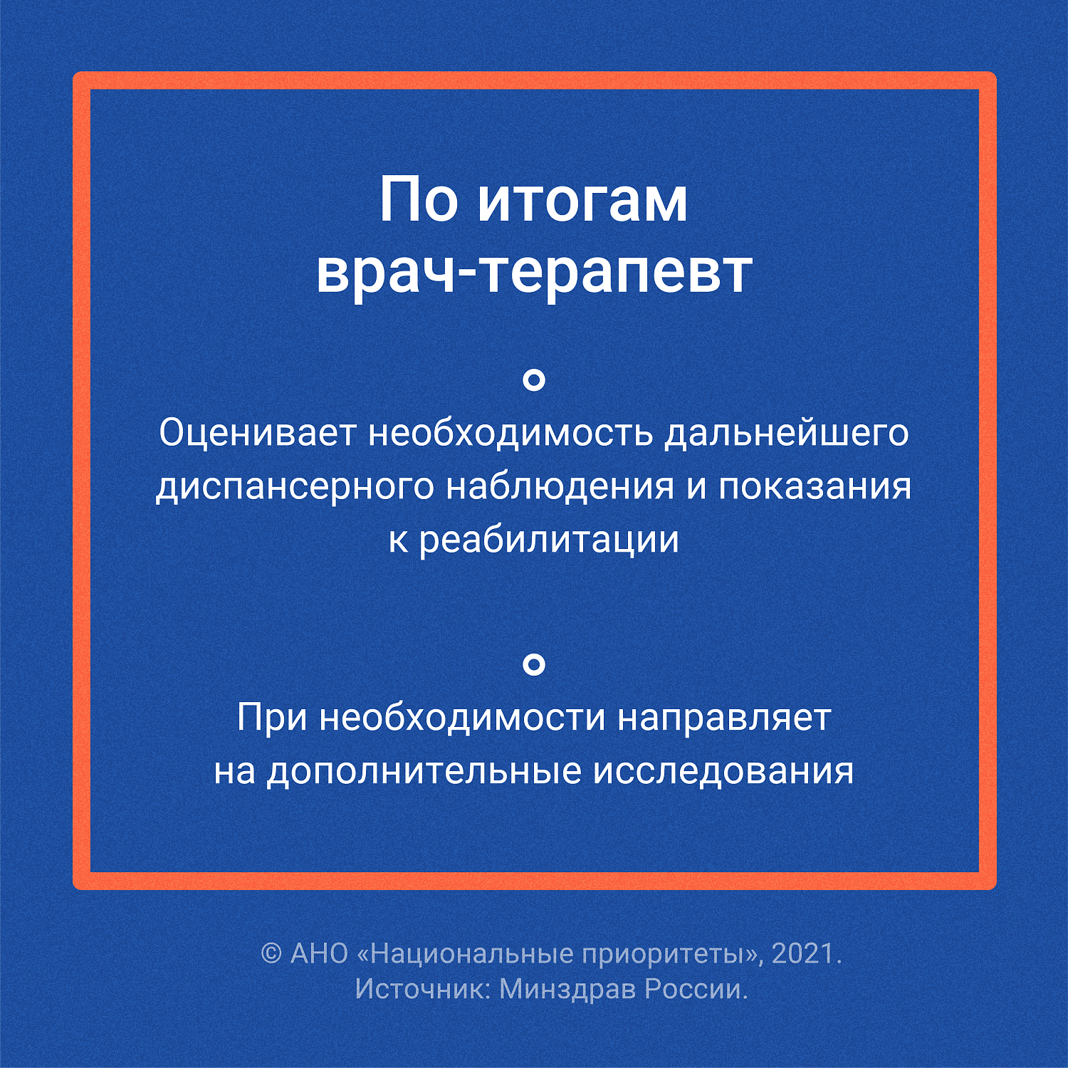 Диспансеризация после COVID-19: Углубленная диспансеризация позволяет выявить опасные осложнения после инфекции 