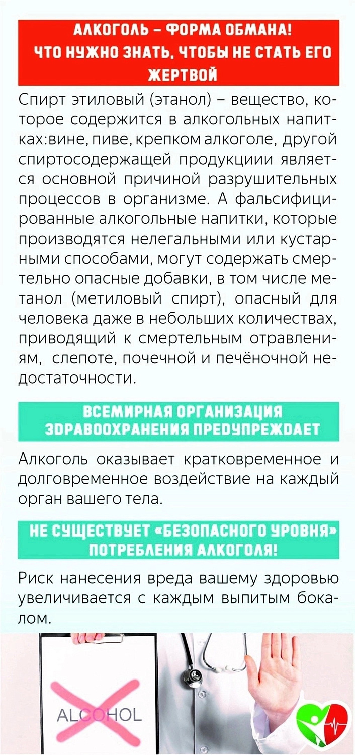 Употребление алкоголя является фактором риска для здоровья и безопасности! Памятка для населения
