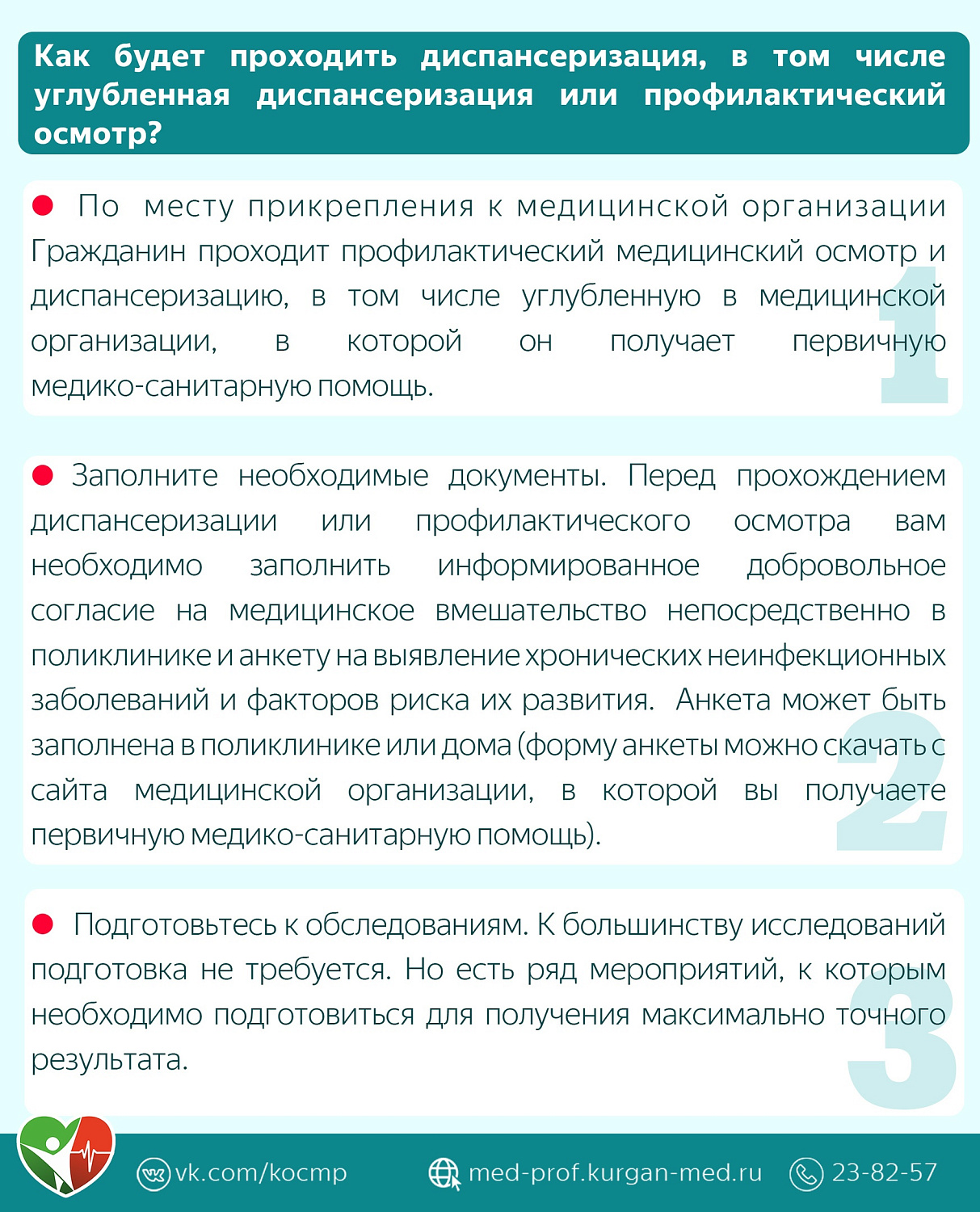 Как пройти диспансеризацию взрослому?